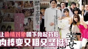 【水果派】幸福卻馬上墮落的人妻