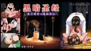π460_《黑暗聖經》P3：清純少女遭爆菊，淫蕩屬性被啟用！【經典動漫_】