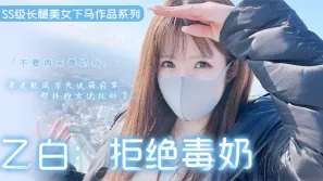 【AV解說】長腿嫩妹下馬