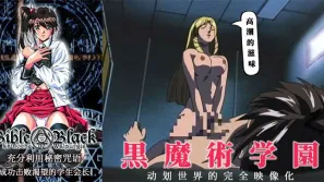 解說-《黑暗聖經》成功擊敗飢渴的學生會長1.