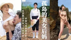 452期 甘蔗地裡，母子田震