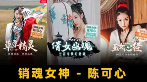 【AV解說】國產嫩妹妹，完美胸型晃得人沉醉！.