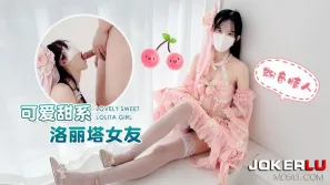 可愛甜系洛麗塔女友