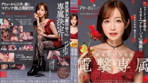 ACHJ-007 MADONNA電擊專屬 篠田優『真實的痴女』 用超狂的吊胃口和中出讓男人的身體和腦袋都融化的無限制射精絕頂