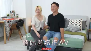 EDmosaic 情侶首次拍AV女友艾悠做愛時喜歡被看