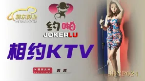 JDYP024 相約KTV