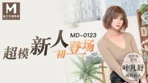 MD-0123 超模美腿女大學生 葉凡舒