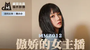 MMZ-012 傲嬌的女主播 眾目睽睽的性愛熱播 尋小小