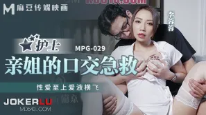 MPG-029 性愛至上愛液橫飛 親姐的口交急救