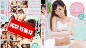 【數位破解】MXGS-675 完全主觀！與水澤乃乃如夢般的同居性活。