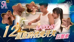 SAT0060 十二星座的性愛開關EP3 巨蠍座