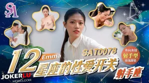 SAT0078 十二星座的性愛開關EP7 射手座