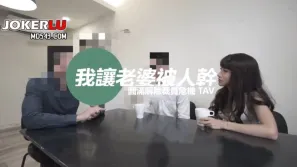 TQ-0007 老闆中出我老婆