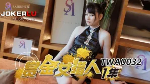 TWA0032 賞金女獵人