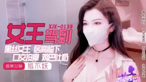 XJX0139 黑絲女王雞巴吐奶 狐不妖