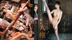 【無碼/去除馬賽克】CAWD-891 脫下它，她擁有52cm的纖腰、美乳、窈窕身材 天才芭蕾舞少女，芭蕾界最色色的抽搐