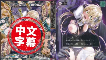 勇者妹妹的冒險結束了！ 2