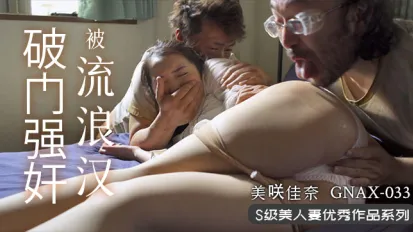 解說-流浪漢大戰潔癖人妻1.