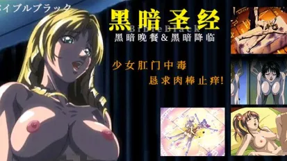 少女肛門中毒，懇求肉棒止癢！。。