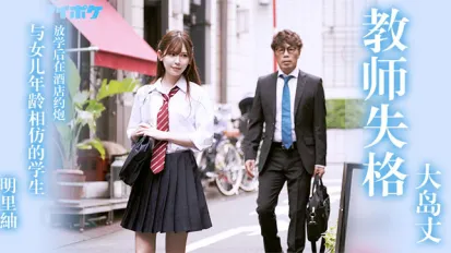 解說-教師失格明里紬1.