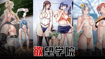 【π解說】操遍全校美女！全都奶大、腿長、顏值高！【欲望學院上篇】..