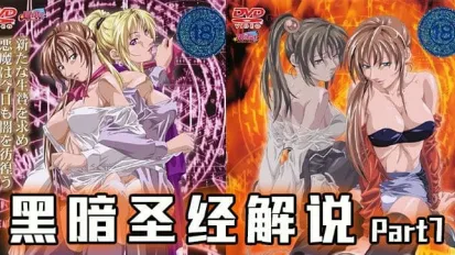 【π解說】不要強姦美女，小心她有大雞雞！【經典動漫】..