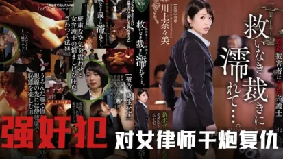 【水果派】強姦案受害人的救贖之路