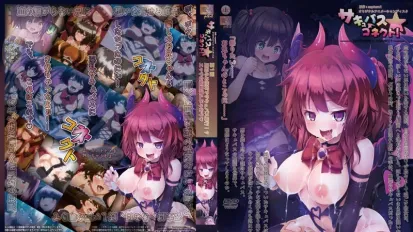 魅魔★連結！ 1