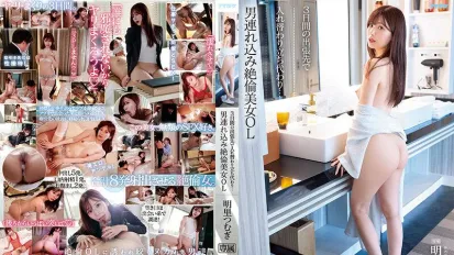 IPZZ-065 3日間在出差處交替更換…帶男人進來的絶倫美女OL-即交型方便絶倫性愛- 明里紬