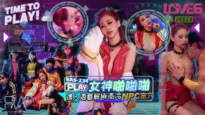 RAS-0234 女神啪啪啪進入遊戲 解鎖高溫NPC蜜穴