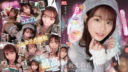 SSIS-984 最棒主觀角色扮演彩花的大量口交顏射 河北彩花