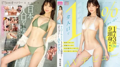 【無碼/去除馬賽克】MIFD-681 身高173cm，擁有超過9個頭圍、A罩杯小胸、纖細腰肢和修長美腿的女性 在她的AV出道作品中，展現了顫抖、蹲姿高潮的精彩瞬間