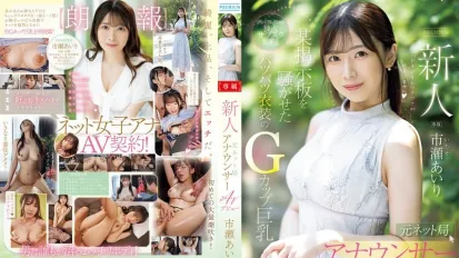 【無碼/去除馬賽克】PRED-822 新人前網路電台播音員 AV 出道