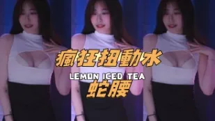 kbj-24101060 瘋狂扭動水蛇腰