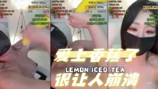 kbj-24070388 愛上香蕉了很讓人崩潰