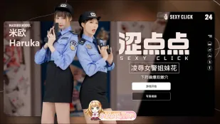 雙人女警察性愛審訊啪啪 郭芸希