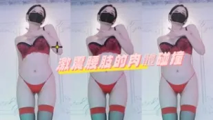 kbj-24070629 激震腰肢的肉體碰撞