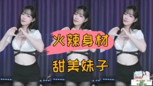 kbj-24102648 火辣身材甜美女孩