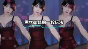 kbj-24022403 黑絲御姐的一段玩法