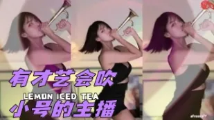 kbj-24041826 有才藝會吹小號的主播