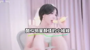 kbj-23103045 酷似明星顏值的小姐姐