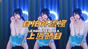 kbj-24120448 自拍外流還上過節目
