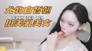 kbj-25013027 尤物白皙翹挺美乳美女