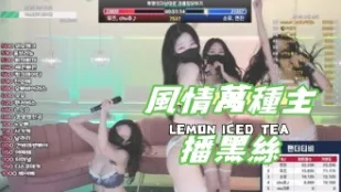 kbj-25020568 風情萬種主播黑絲