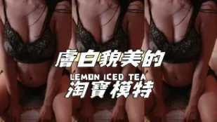 kbj-24111215 膚白貌美的淘寶模特兒