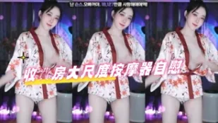 kbj-24110908 收費房大尺度按摩器自慰