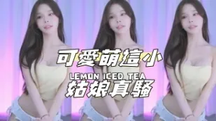 kbj-24100279 可愛萌這小姑娘真騷
