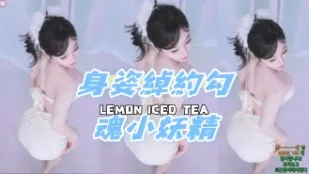 kbj-24091821 身姿綽約勾魂小妖精