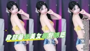 kbj-24122111 身材苗條美女擺臀誘惑