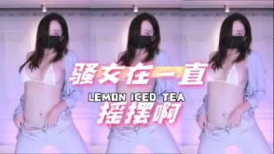 kbj-24072520 騷女在一直搖擺啊
